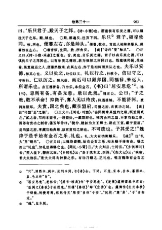 左傳正義 13經標點本