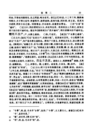 左傳正義 13經標點本