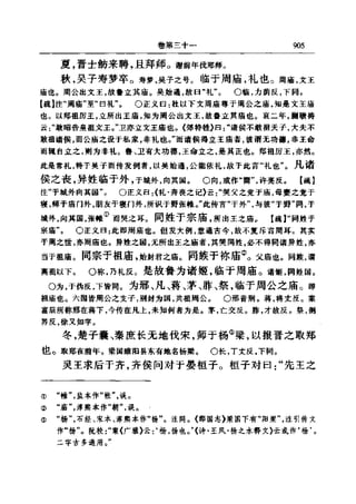 左傳正義 13經標點本