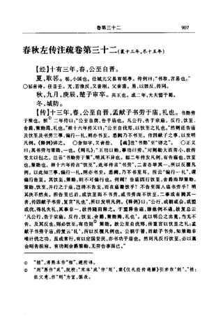 左傳正義 13經標點本