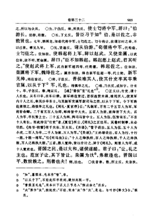 左傳正義 13經標點本