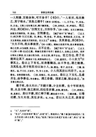 左傳正義 13經標點本