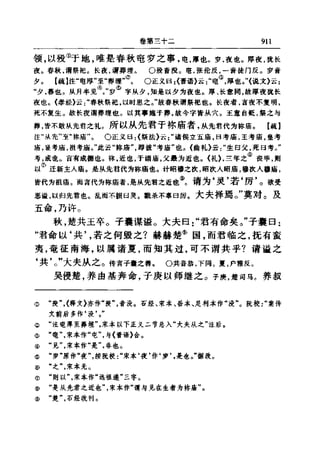 左傳正義 13經標點本