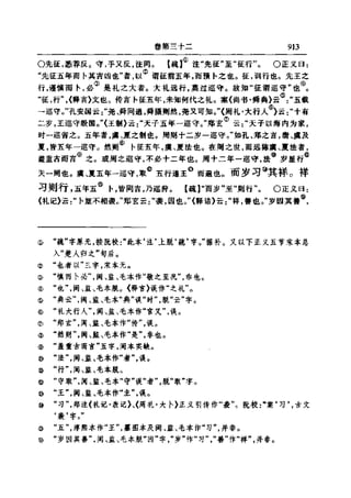 左傳正義 13經標點本