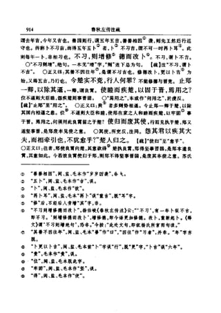 左傳正義 13經標點本