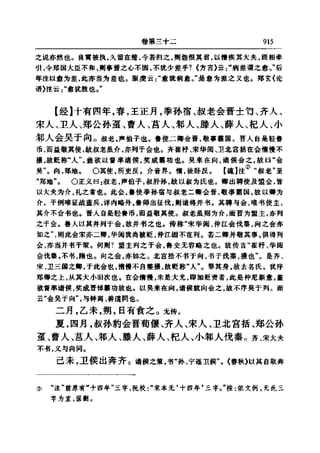 左傳正義 13經標點本