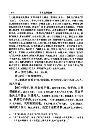 左傳正義 13經標點本