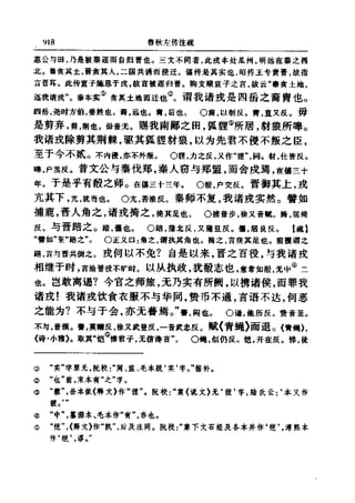 左傳正義 13經標點本