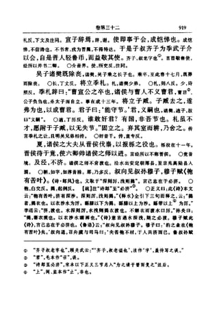 左傳正義 13經標點本