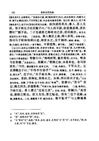 左傳正義 13經標點本