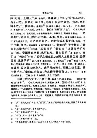 左傳正義 13經標點本