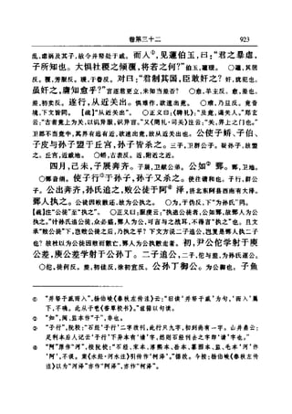 左傳正義 13經標點本