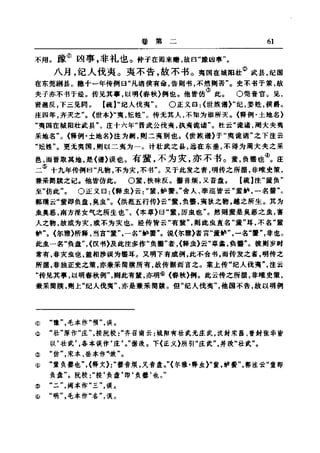 左傳正義 13經標點本