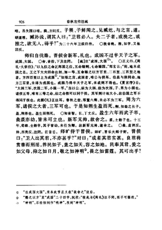 左傳正義 13經標點本