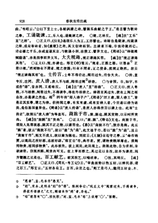 左傳正義 13經標點本