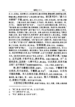 左傳正義 13經標點本