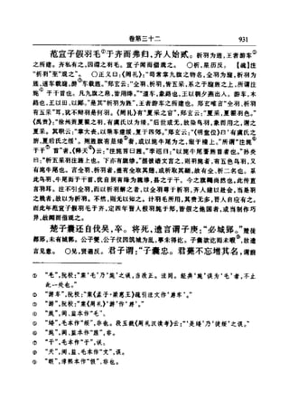 左傳正義 13經標點本