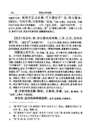 左傳正義 13經標點本