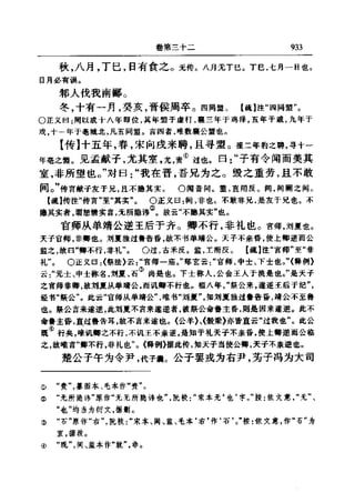 左傳正義 13經標點本