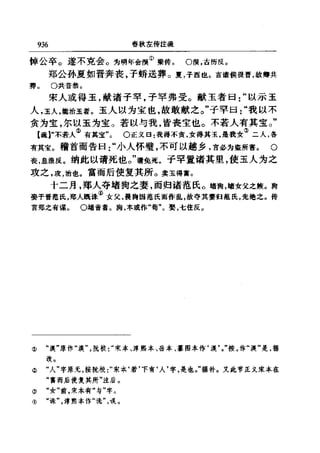 左傳正義 13經標點本
