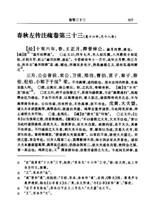 左傳正義 13經標點本