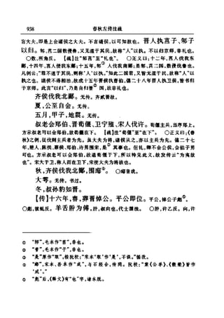 左傳正義 13經標點本
