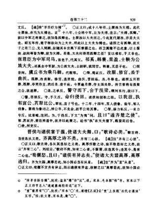 左傳正義 13經標點本