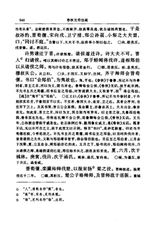 左傳正義 13經標點本