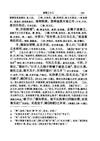 左傳正義 13經標點本