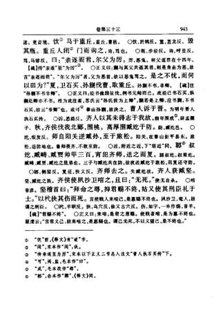 左傳正義 13經標點本