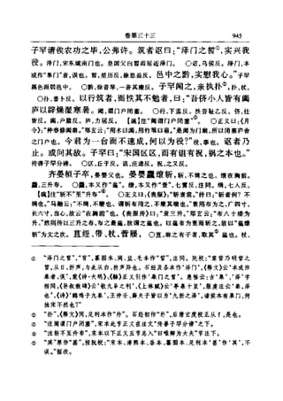 左傳正義 13經標點本