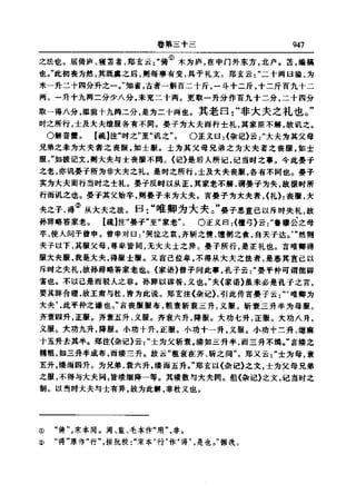 左傳正義 13經標點本