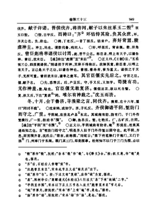 左傳正義 13經標點本