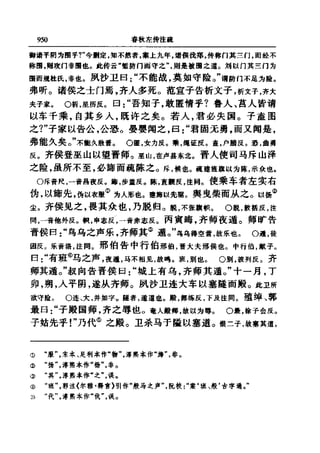 左傳正義 13經標點本