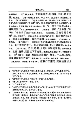 左傳正義 13經標點本