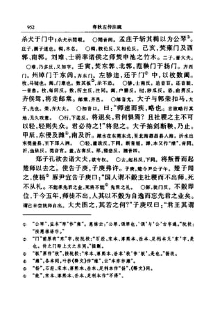 左傳正義 13經標點本