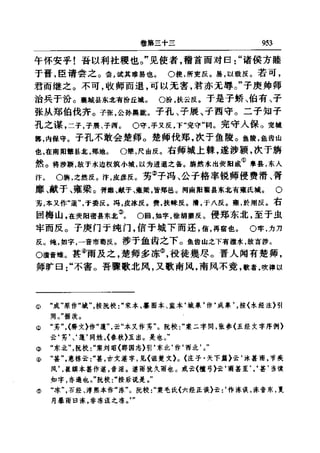 左傳正義 13經標點本