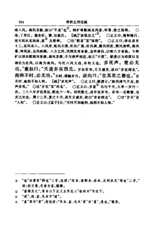 左傳正義 13經標點本