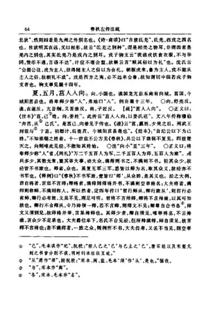 左傳正義 13經標點本