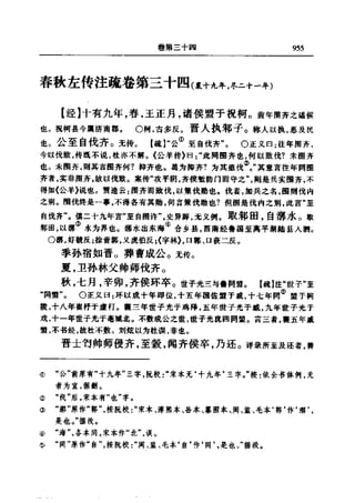 左傳正義 13經標點本