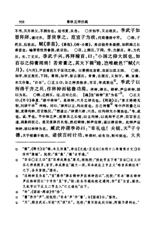 左傳正義 13經標點本