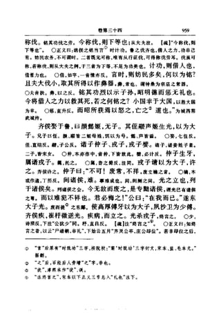 左傳正義 13經標點本