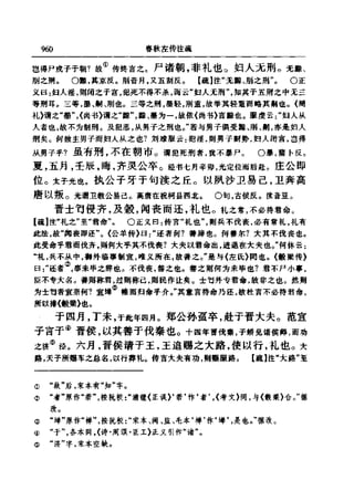 左傳正義 13經標點本