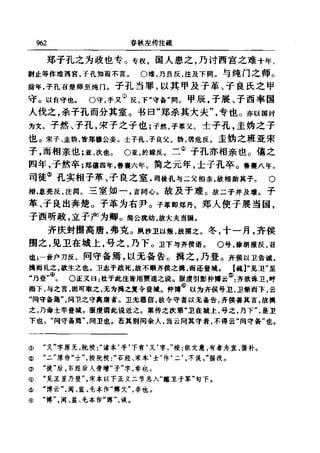 左傳正義 13經標點本