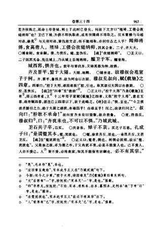 左傳正義 13經標點本