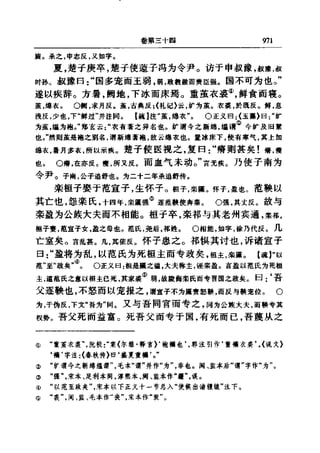 左傳正義  13經標點本