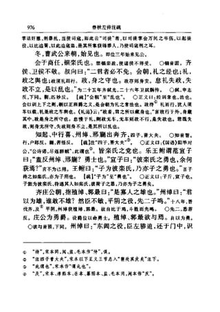 左傳正義  13經標點本