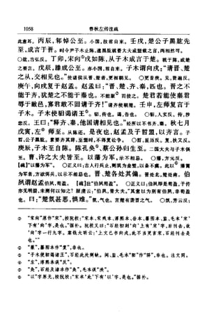 左傳正義  13經標點本