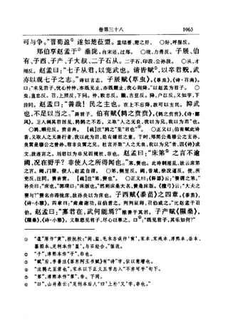 左傳正義  13經標點本