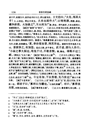 左傳正義  13經標點本